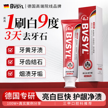 Bvsyl whitening toothpaste with ingredients imported from germany, removes yellowing, removes stains, inhibits bacteria, removes bad breath and stones, and protects gums from the top ten well-known brands
