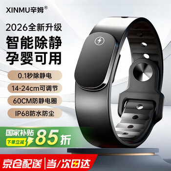 Xinmu smart anti-static bracelet 2026 new static eliminator releaser wireless static elimination magic device for men and women in winter magic night black smart chip whole body static elimination