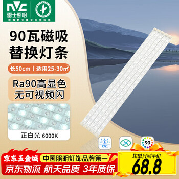 Nvc led strip replacement light panel magnet adsorption light strip ceiling lamp light source high wattage retrofit light strip 90w positive white light-ra90 color rendering-5 strip drive