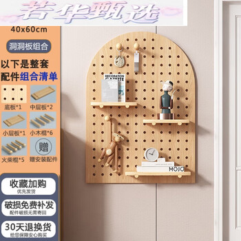 Hualeji hole board entrance wall storage rack wall solid wood hanging board entry partition storage rack wall display rack arched complete set of combined wood color 40x60cm