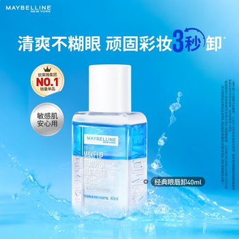 Maybelline (maybelline) eye and lip makeup remover 40ml new year gift