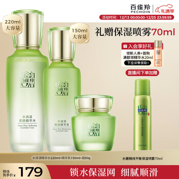 Pechoin skin care product set shui qing yang (water 220ml milk 150ml cream) moisturizing and hydrating new year gift for girlfriend