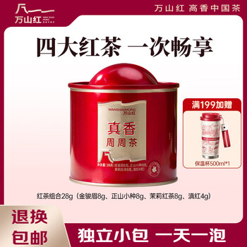 Wanshanhong black tea combination jinjunmei lapsang souchong jasmine black tea dianhong 28g canned tea for your own consumption