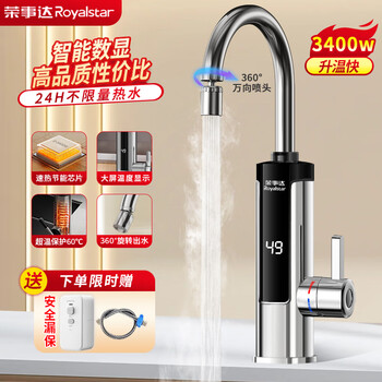 Royalstar electric hot water faucet instant hot water heater heating water inlet under the faucet kitchen instant hot water treasure bathroom electroplating silver + leakage protection
