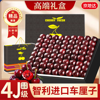 Jingdida chilean cherries 4j grade gift box, net weight 2 pounds, imported fresh cherries, direct shipping from the source, free shipping