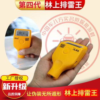 Linshang ls237 paint film meter used car paint detector 220 high-precision coating galvanized layer thickness gauge linshang 220