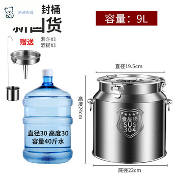 Tuojin imported quality extra thick 304 stainless steel sealed cans from germany, commercial wine barrels, milk transport barrels, household tea cans, 304 sealed cans, 9 liters containing 12 jins of wine and 12 jins of oil_bottom width 22 height