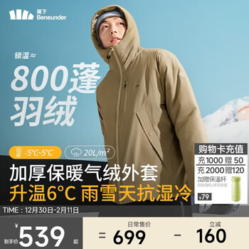 Beneunder air fleece men's autumn and winter warm hooded lightweight jacket outdoor cl90724 pine cone brown 2xl