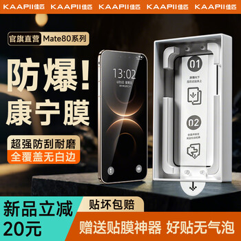 Kaapii second sticker dust-free box, suitable for huawei mate80pro tempered film mate80rs extraordinary master mobile phone new corning film anti-reflective anti-reflective full screen coverage protection, repurchase only, ultra-clear 2-piece package (excluding film compartment) huawei mate 80
