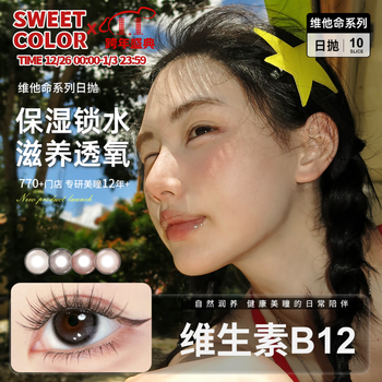 Sweet color color contact lenses vitamin b12 powder water daily disposable color contact lenses 10 pieces uv protection nun rose color contact lenses nun rose mysterious ascetic feeling dark seam 0 degree