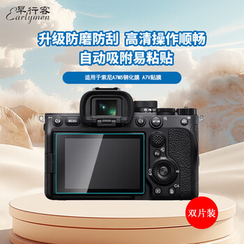 Morning traveler double pack suitable for sony a7m5 tempered film screen sticker ilce-7m5 a7v film screen film camera screen protection film mirrorless single accessories