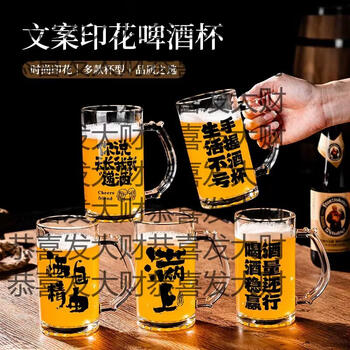 Yusenyi internet celebrity copywriting cup thickened craft beer cup commercial large capacity draft beer cup 500ml with handle glass bar random copywriting (1 piece) draft beer cup 500ml