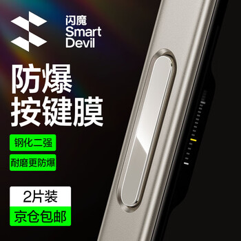 Flash magic anti-scratch and wear-resistant suitable for apple 16promax mobile phone button film 16pro camera button sticker plus photo button protective film side smooth tempered film titanium original color | 2 pieces for iphone 16 pro & pro max