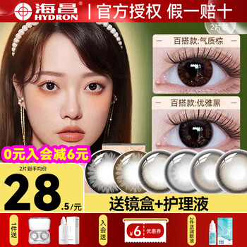 Haichang color contact lenses monthly disposable 2 contact lenses size diameter star eyes natural female black brown 1 piece daily 30 official flagship 2 pieces elegant black free care solution + mirror case 0 degrees