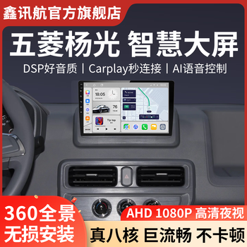 Xinxunhang is suitable for wuling yangguang 360 panoramic image reverse navigation bluetooth interconnected car central control screen navigation all-in-one machine quad-core (2+32) carplay nationwide installation + large screen + rear view + front recording