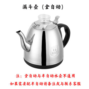 Muzilingshang kettle induction cooker various types of kettle accessories fully supporting semi-automatic fully automatic tea set 1ml funnel kettle