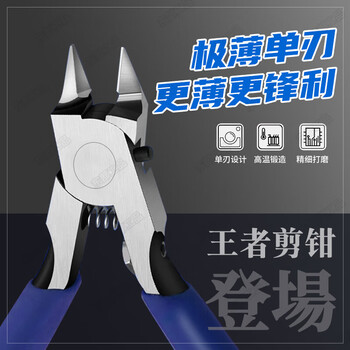 Eastern industrial products water mouth pliers model scissors model tools up to assembly tools single-edged diagonal pliers ultra-thin blade military model set pliers