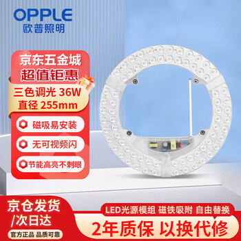 Opple led ceiling lamp wick 36w three-tone lighting round magnetic modification replacement light source lamp panel module 1 pack/