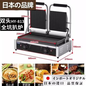 Ouoety japan imported quality fully automatic steak frying machine commercial household electric oven three panini breakfast machine grilled steak electromechanical frying pan / double-head full pit - / double-sided heating - over-temperature protection - u/lf