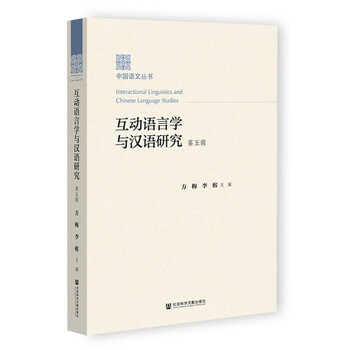 Interactive linguistics and chinese studies (volume 5)