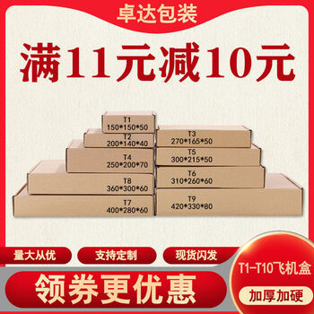 Pick up cat wholesale t1t2t3t4t5t6t7t8t9 aircraft box small carton express carton packaging box t1 quantity see details three-layer b tile whole package