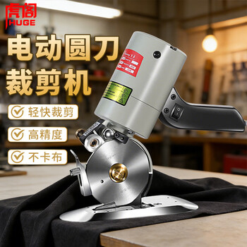 Hu ge electric scissors, round knife cutting machine, clothing electric scissors, leather, fabric, paper handheld cloth cutting knife bj-90
