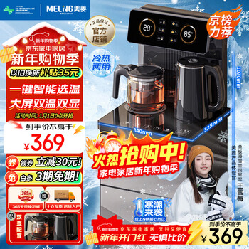 Meiling tea bar machine home water dispenser remote control intelligent dual temperature dual display dual outlets bottom bucket vertical tea maker hot and cold model my-c919-b