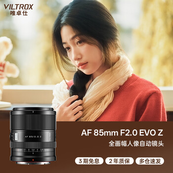 Viltrox af 85mm f2.0 evo z nikon port full-frame large aperture autofocus mid-telephoto fixed focus portrait photography lens suitable for zf z5ii mirrorless camera