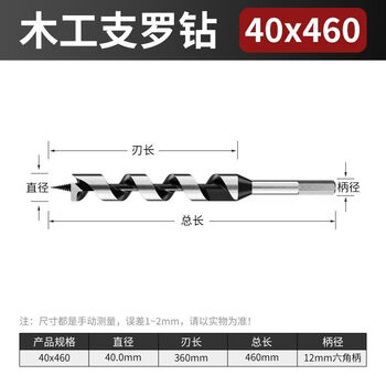 Woodworking drill bit for drilling three-point hole opener wood edge twist drill hand electric drill special wood board plastic support drill 40mm*460mm