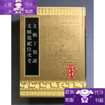Genuine book confucian temple ding sacrifice book