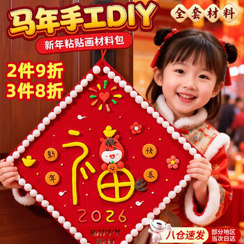 Jingchuan asahi new year kindergarten new year's day gift year of the horse blessing pendant decoration children's handmade diy clay material toy gift diy clay fortune pendant-blessed immediately