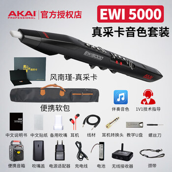 Akai ewi5000 electric wind instrument soloc solo electronic wind instrument beginner 0 basic teaching zhencaika tone set 5000 black