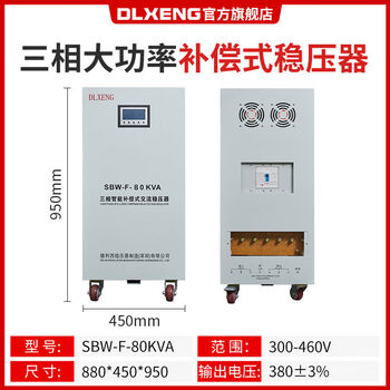 Fanshi hongdelixi three-phase high-power compensated voltage stabilizer 380v compensated power stabilized power supply sbwf150kw sbw-f-80kva