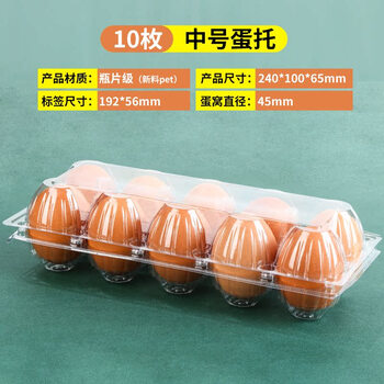 Fantasy egg tray transparent egg box packaging box preserved egg duck egg tray storage packaging box medium size 10 egg trays 100 pieces