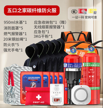 Household fire equipment set, four-piece household fire blanket, water-based fire extinguisher, high-floor fire escape equipment, five-person escape suit, carbon fiber fire-proof clothing