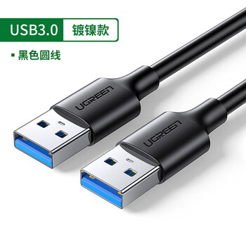 Ugreen double-ended usb2/3.0 data cable male to male/female two-ended transmission mobile hard drive top male to male usb3.0 round cable - black 3m