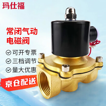 Masifo normally closed pneumatic solenoid valve copper core water valve 2w switch valve air valve 220v (4 minutes) 160-15