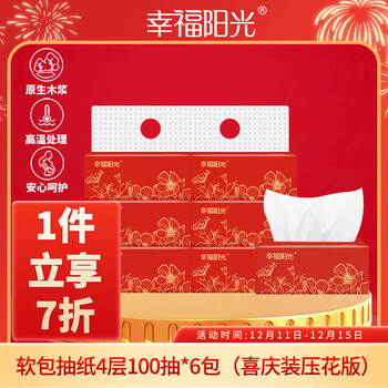 Happy sunshine tissue paper 4 layers 100 pieces * 6 packs red festive packaging