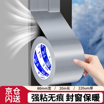 Mileqi strong cloth-based tape strongly fixes doors and windows waterproof sealing window sealing anti-typhoon windproof tape window rice words silver gray 60mm*20m 2 rolls