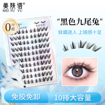 Beauty fox glue-free false eyelashes nine-tailed rabbit black 100 clusters eye tail elongation oblique flying self-adhesive eyelashes mf8060