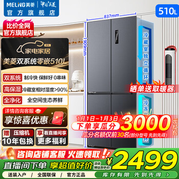 Meiling 510l cross-folding four-door dual system ultra-thin zero-embedded dual-cycle air-cooled frost-free large-capacity odor-free refrigerator worry-free embedded 20% national subsidy bcd-510wp9czx-grey