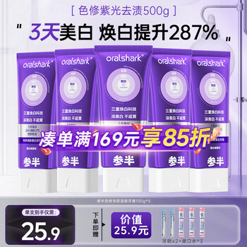 Specialized in purple light color repair stain remover whitening toothpaste fresh whitening toothpaste fresh breath 5 tubes total 500g