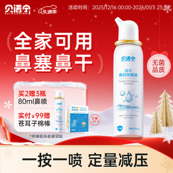 Benonin sea salt water nasal spray nasal wash saline nasal cavity cleaning rhinitis spray nasal wash device for adults and children 80ml
