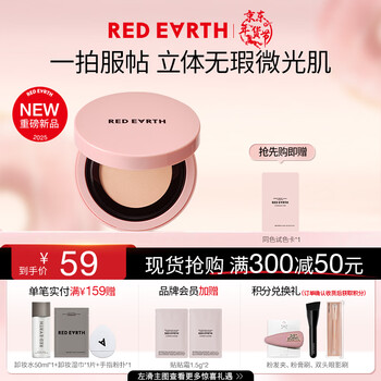 Red earth air cushion bb cream concealer long-lasting moisturizing fits not easy to remove makeup suitable for sensitive skin