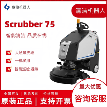 Gaoxian intelligent unmanned floor washing robot 75 new machine + workstation 4.0 75 new machine