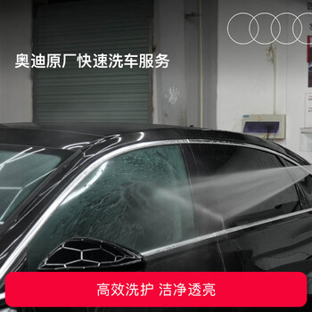 Audi/audi official original fast car wash service, efficient cleaning, clean and translucent quality assurance