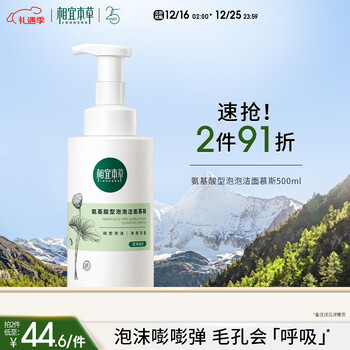 Xiangyi herbal amino acid cleansing foam mousse 500ml large capacity deep cleansing facial cleanser new year gift