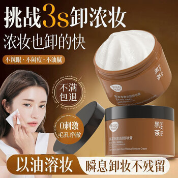 Beauty notes black tea makeup remover for eyes, lips, and face three-in-one removable gentle, non-greasy, emulsifying, refreshing, oil-controlling makeup remover oil 180g