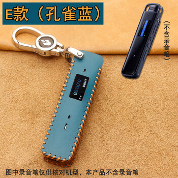 Boenmide is suitable for iflytek h1 recording pen keychain bag, leather protective cover, storage bag, waist hanging, portable compact hanging e type (peacock blue), suitable for iflytek h1/h1 pro