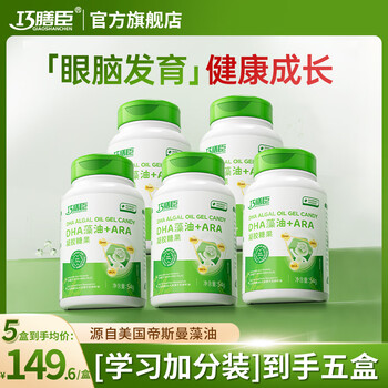 Qiaoshanchen dha algae oil dsm algae oil ara children, infants, pregnant women focus on eyes, brains and memory flagship store 5 boxes learning extra pack 60 capsules*5 boxes